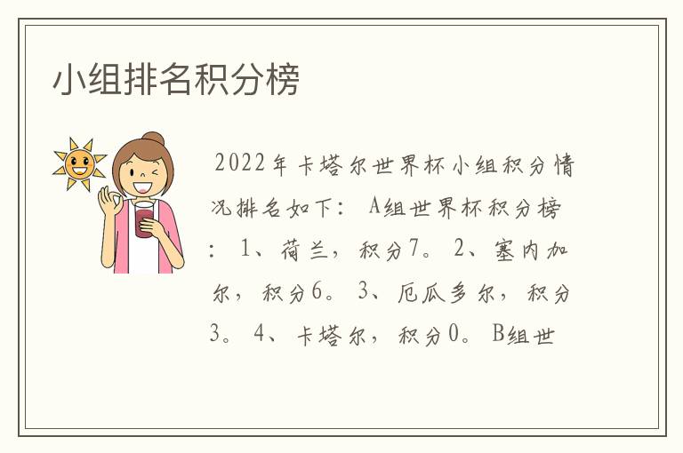 小组排名积分榜