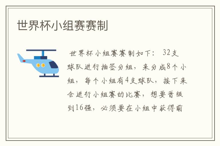世界杯小组赛赛制