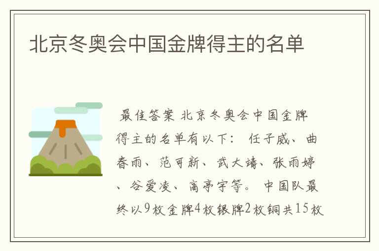 北京冬奥会中国金牌得主的名单