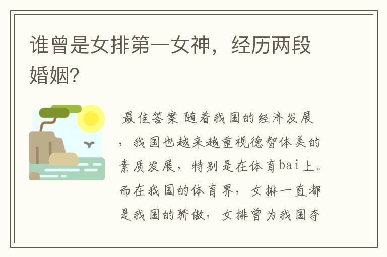 谁曾是女排第一女神,经历两段婚姻?