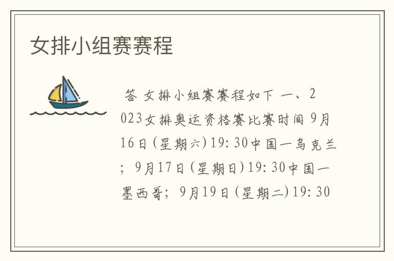 女排小组赛赛程