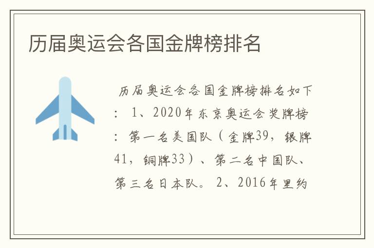 历届奥运会各国金牌榜排名
