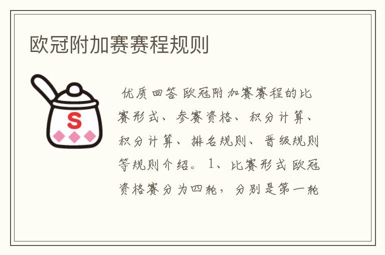 欧冠附加赛赛程规则