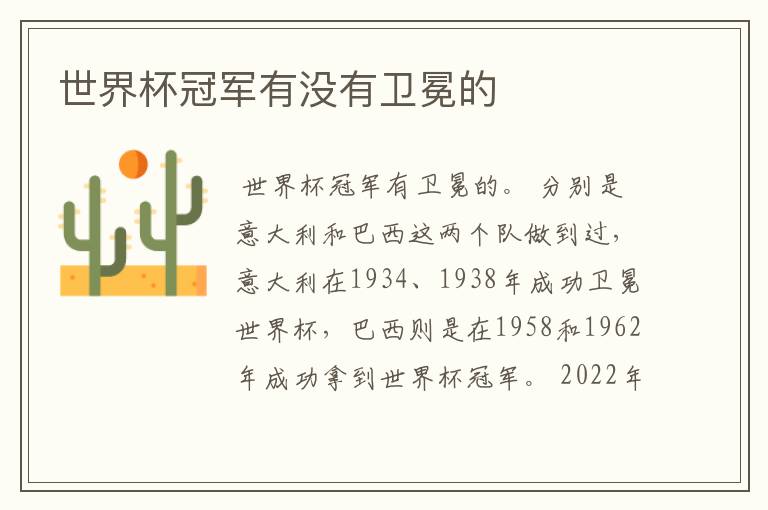 世界杯冠军有没有卫冕的