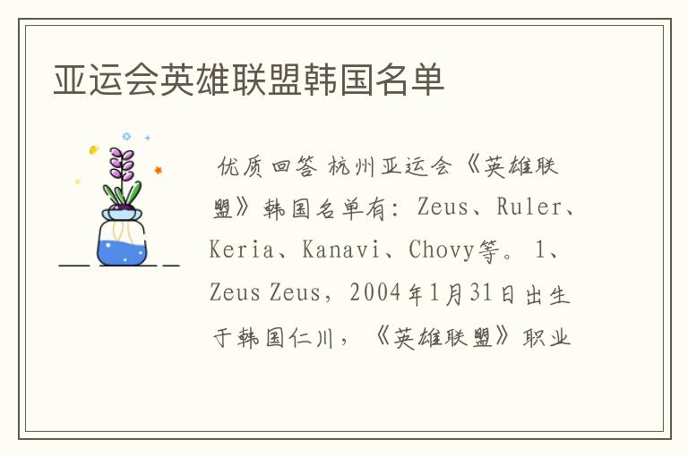 亚运会英雄联盟韩国名单