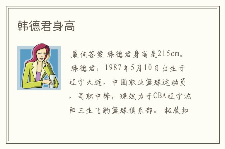 韩德君身高
