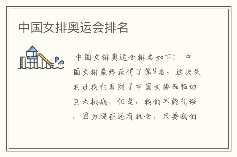 中国女排奥运会排名