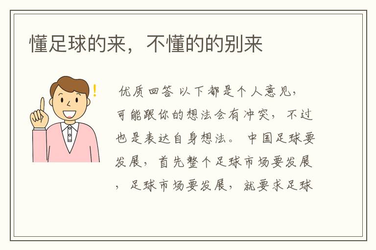 懂足球的来，不懂的的别来
