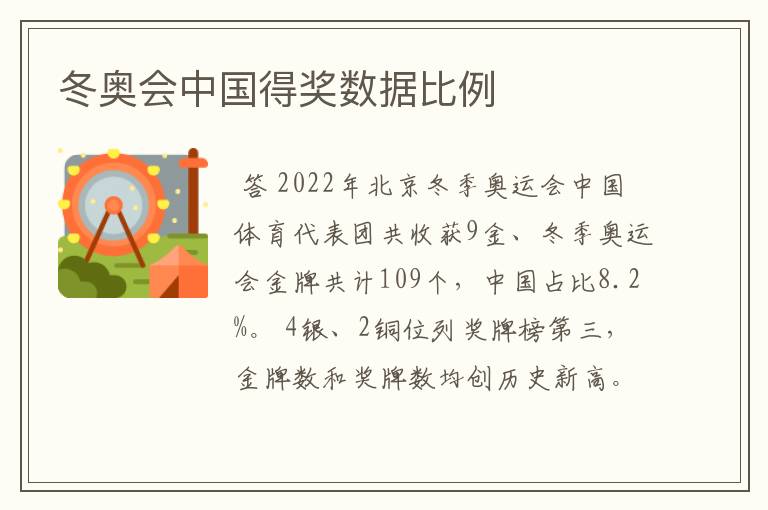 冬奥会中国得奖数据比例