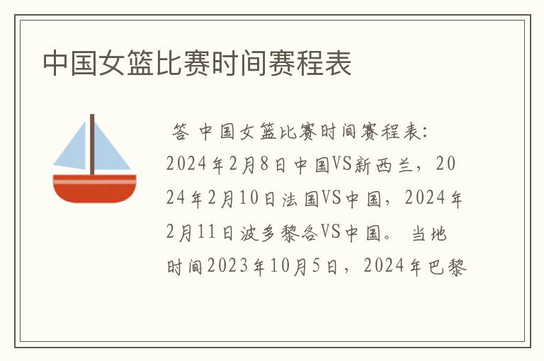中国女篮比赛时间赛程表