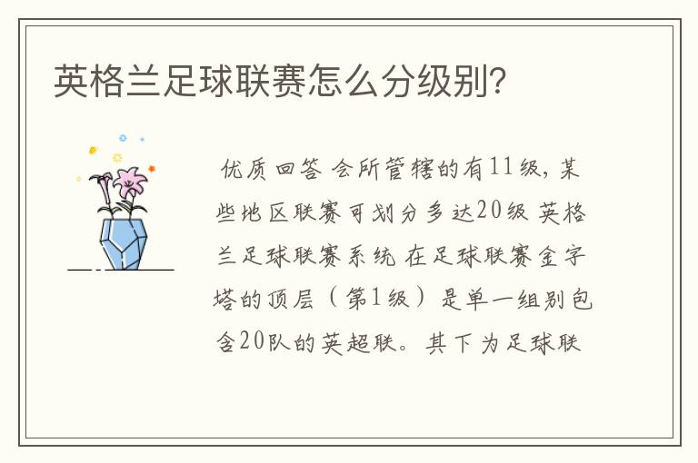 英格兰足球联赛怎么分级别?