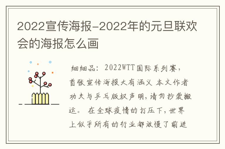 2022宣传海报-2022年的元旦联欢会的海报怎么画