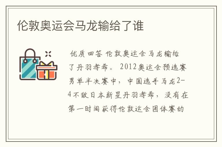 伦敦奥运会马龙输给了谁