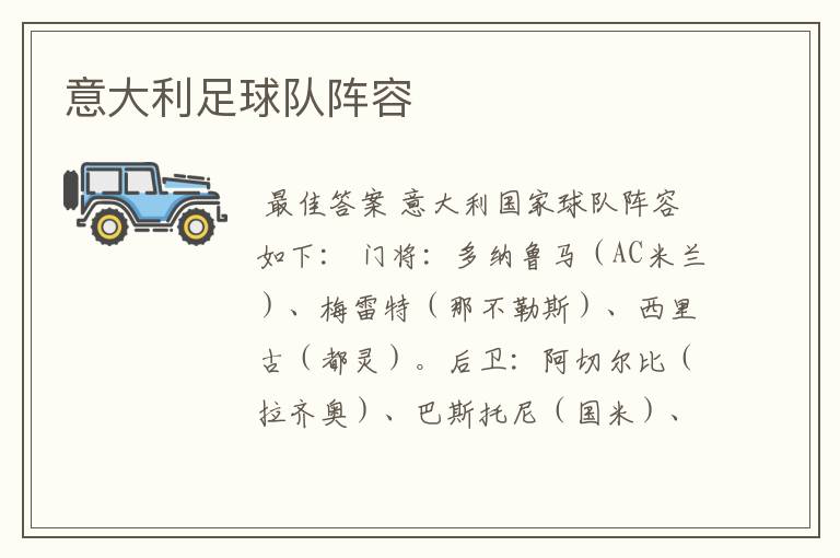 意大利足球队阵容