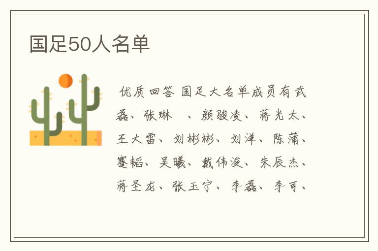 国足50人名单