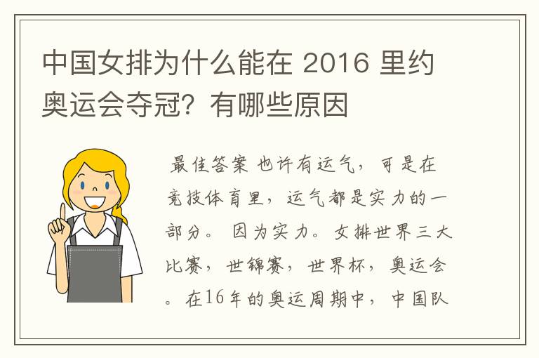 中国女排为什么能在 2016 里约奥运会夺冠?有哪些原因