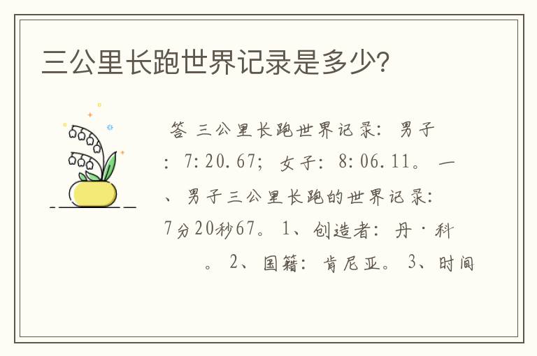 三公里长跑世界记录是多少?