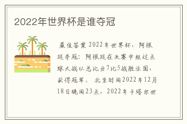 2022年世界杯是谁夺冠