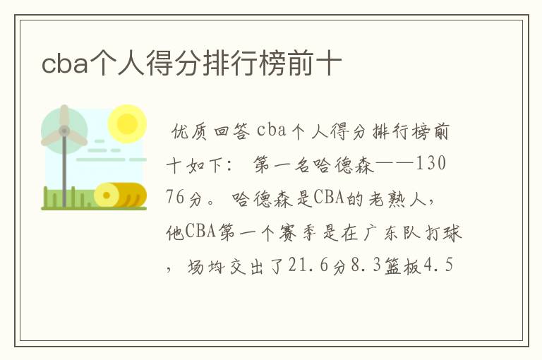 cba个人得分排行榜前十