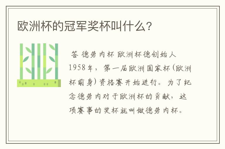 欧洲杯的冠军奖杯叫什么?