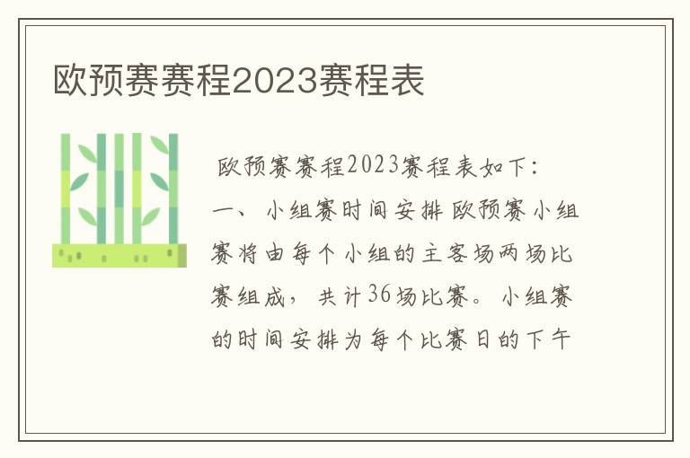欧预赛赛程2023赛程表