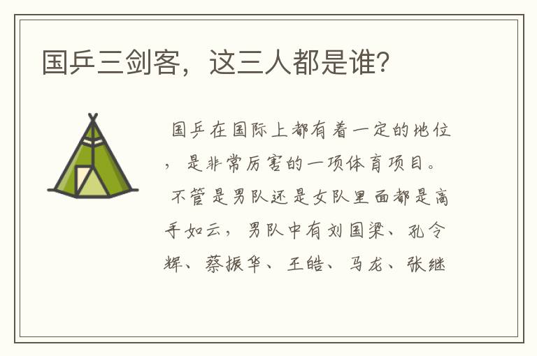 国乒三剑客,这三人都是谁?