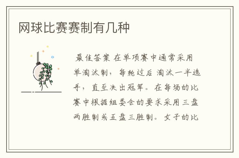 网球比赛赛制有几种
