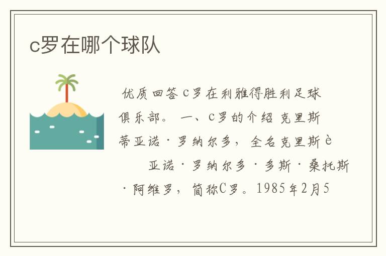 c罗在哪个球队