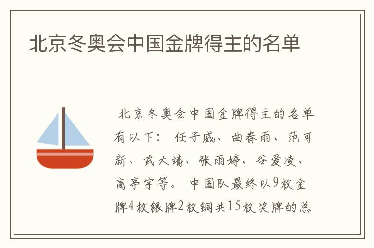 北京冬奥会中国金牌得主的名单