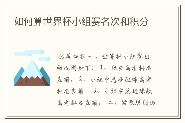 如何算世界杯小组赛名次和积分