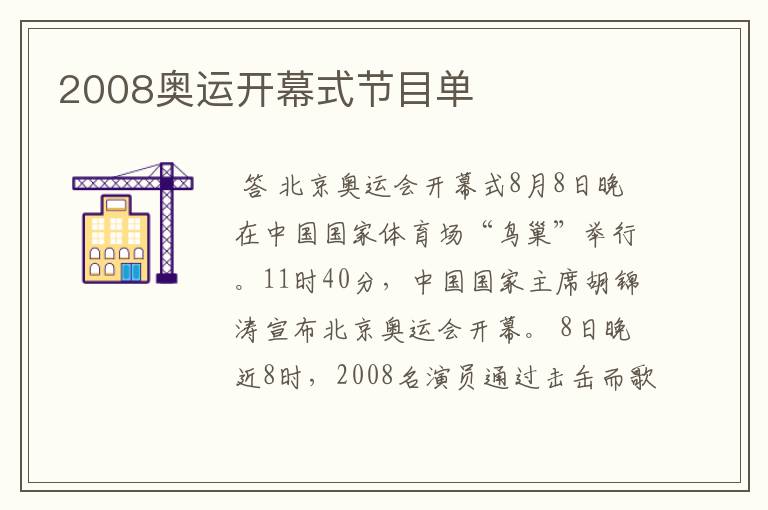 2008奥运开幕式节目单