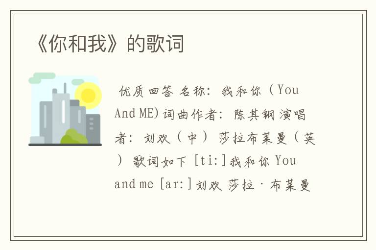 《你和我》的歌词