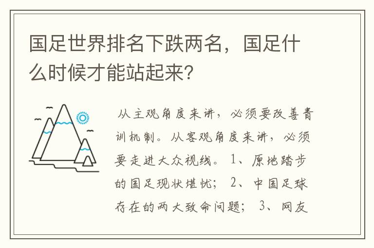 国足世界排名下跌两名,国足什么时候才能站起来?