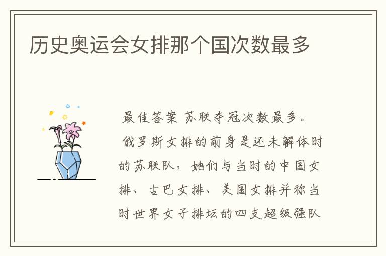 历史奥运会女排那个国次数最多
