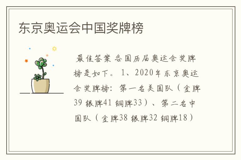 东京奥运会中国奖牌榜