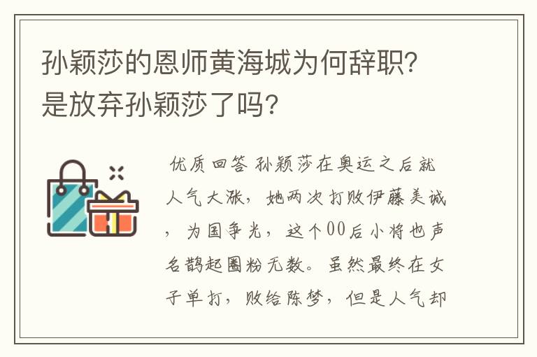 孙颖莎的恩师黄海城为何辞职?是放弃孙颖莎了吗?