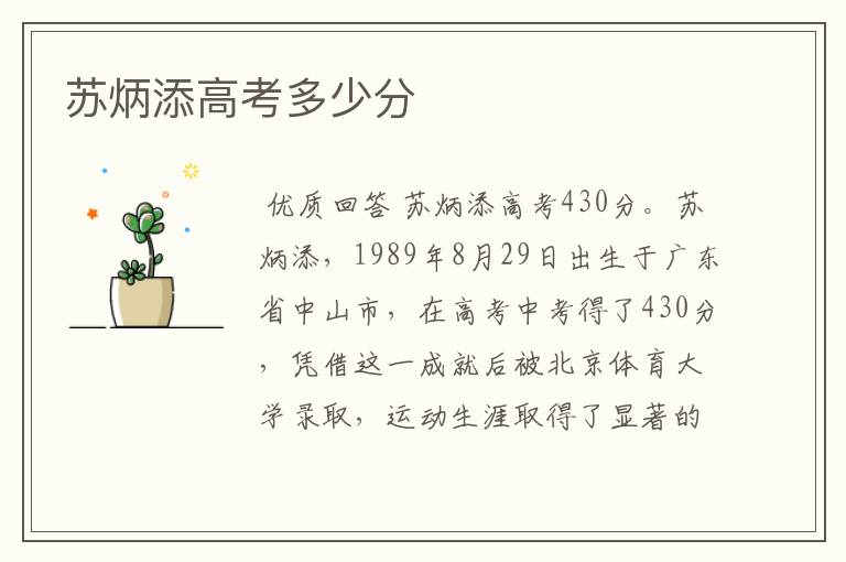 苏炳添高考多少分