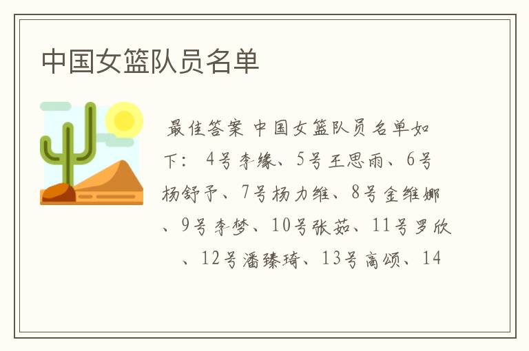 中国女篮队员名单