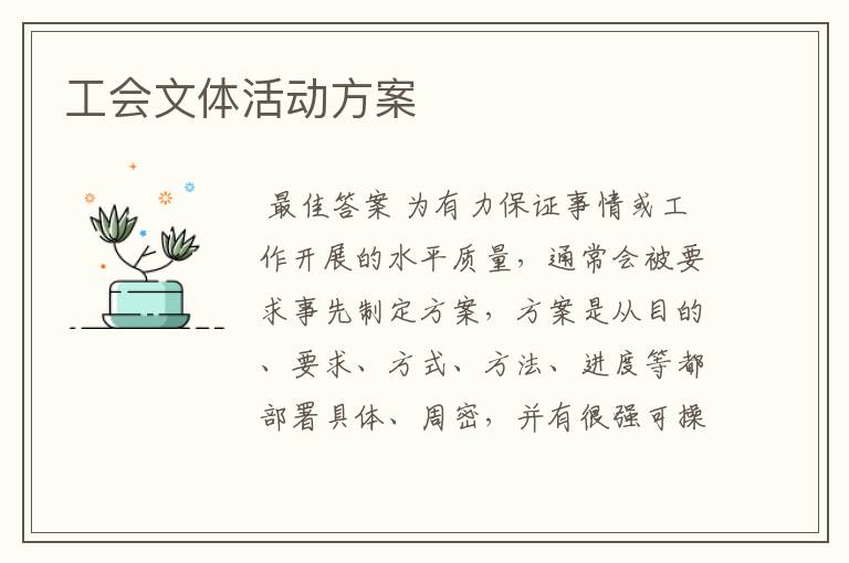 工会文体活动方案