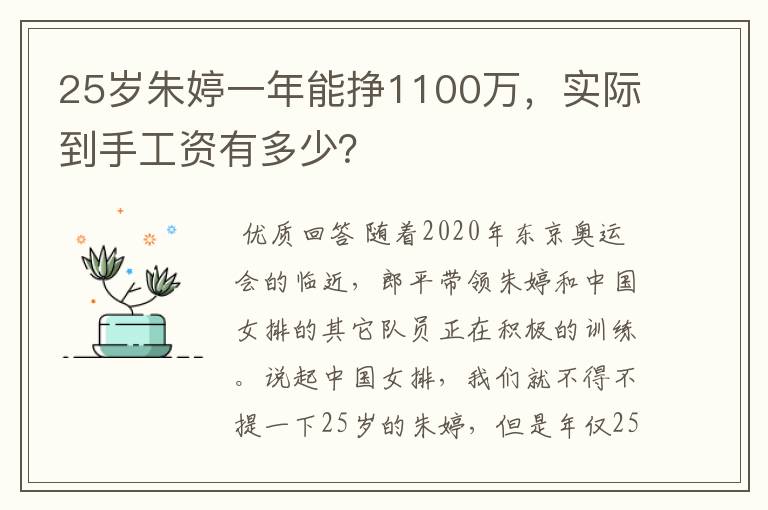 25岁朱婷一年能挣1100万,实际到手工资有多少?