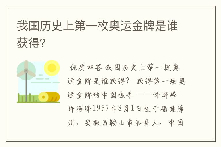 我国历史上第一枚奥运金牌是谁获得？