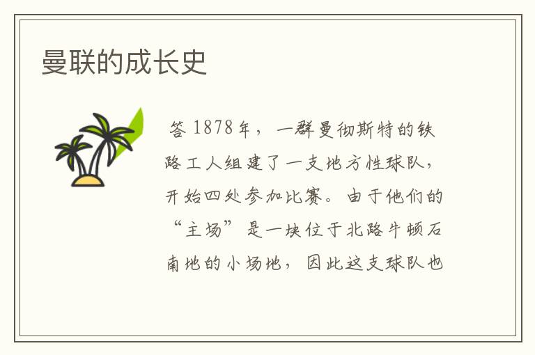 曼联的成长史