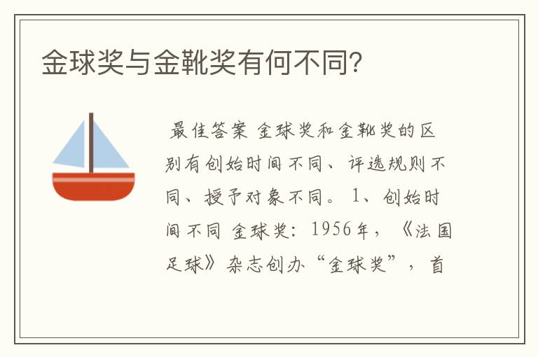 金球奖与金靴奖有何不同?