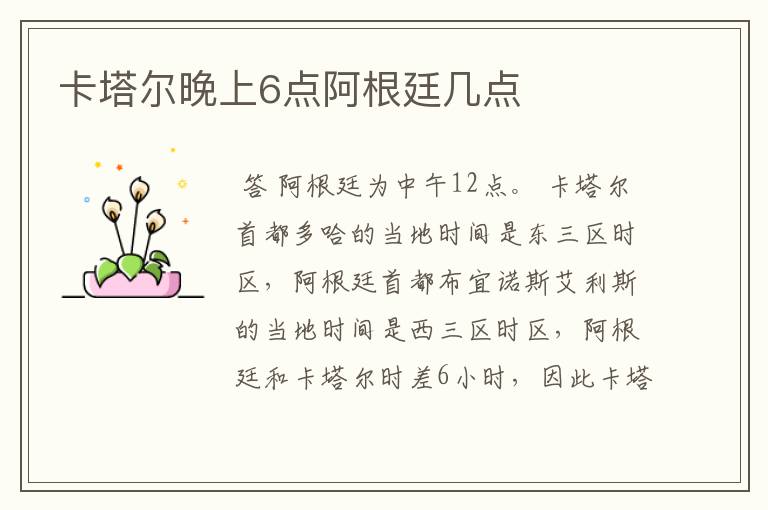 卡塔尔晚上6点阿根廷几点