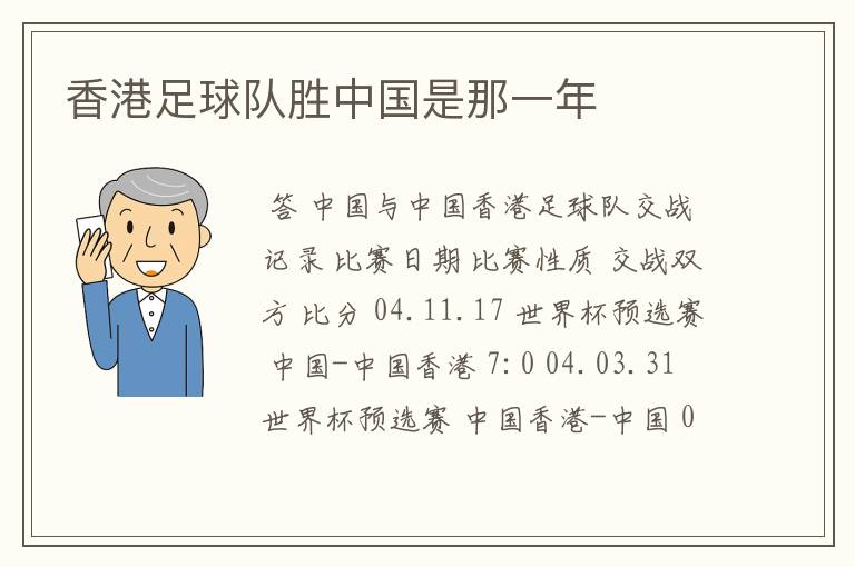 香港足球队胜中国是那一年