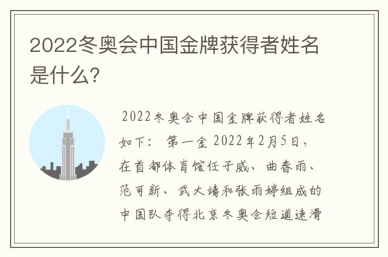 2022冬奥会中国金牌获得者姓名是什么?