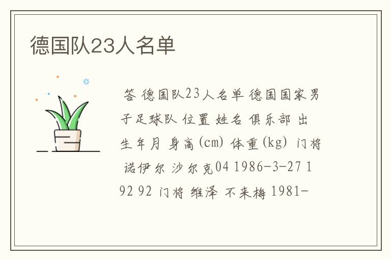 德国队23人名单