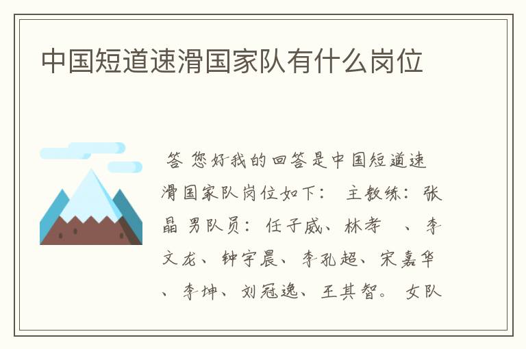 中国短道速滑国家队有什么岗位