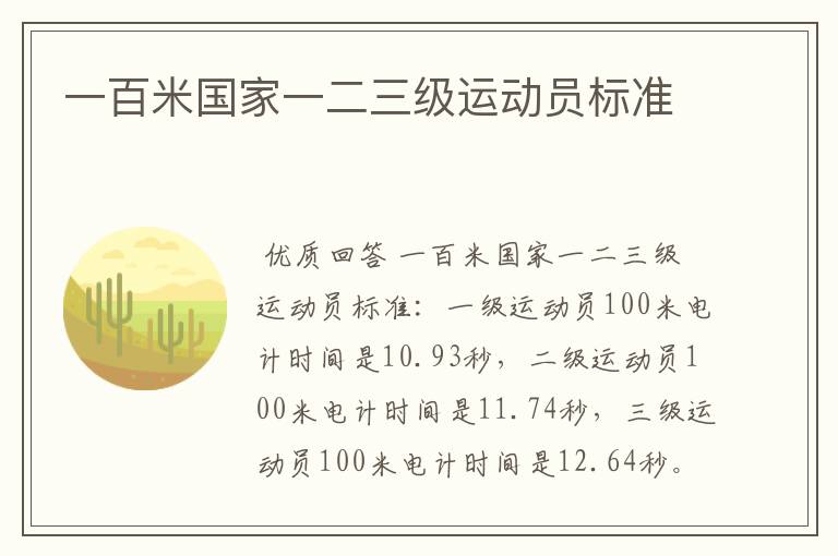 一百米国家一二三级运动员标准