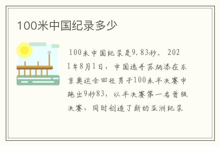 100米中国纪录多少